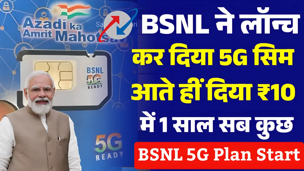 BSNL 5G Plan Start