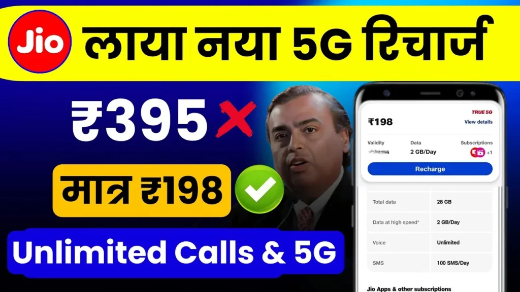 Jio 198 Plan 1024x576 1